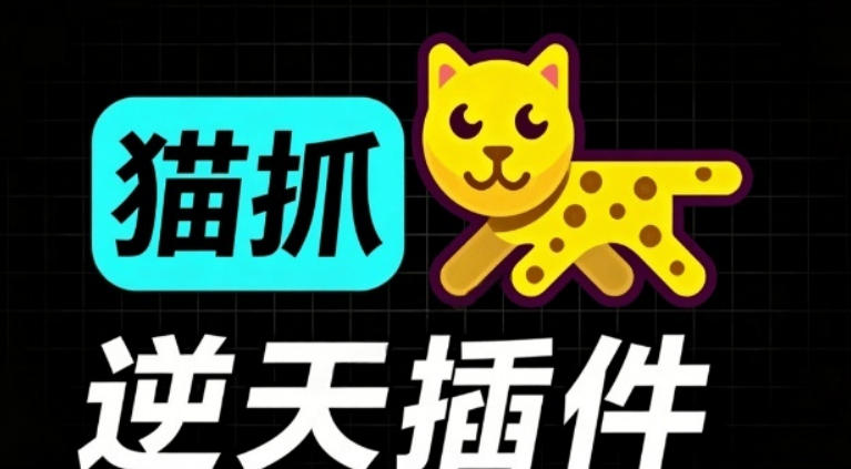 超强浏览器插件！一键下载网页视频/文档/图片，支持M3U8视频解析，所见即所得，免费且开源猫抓cat catch-汇课新知资源网