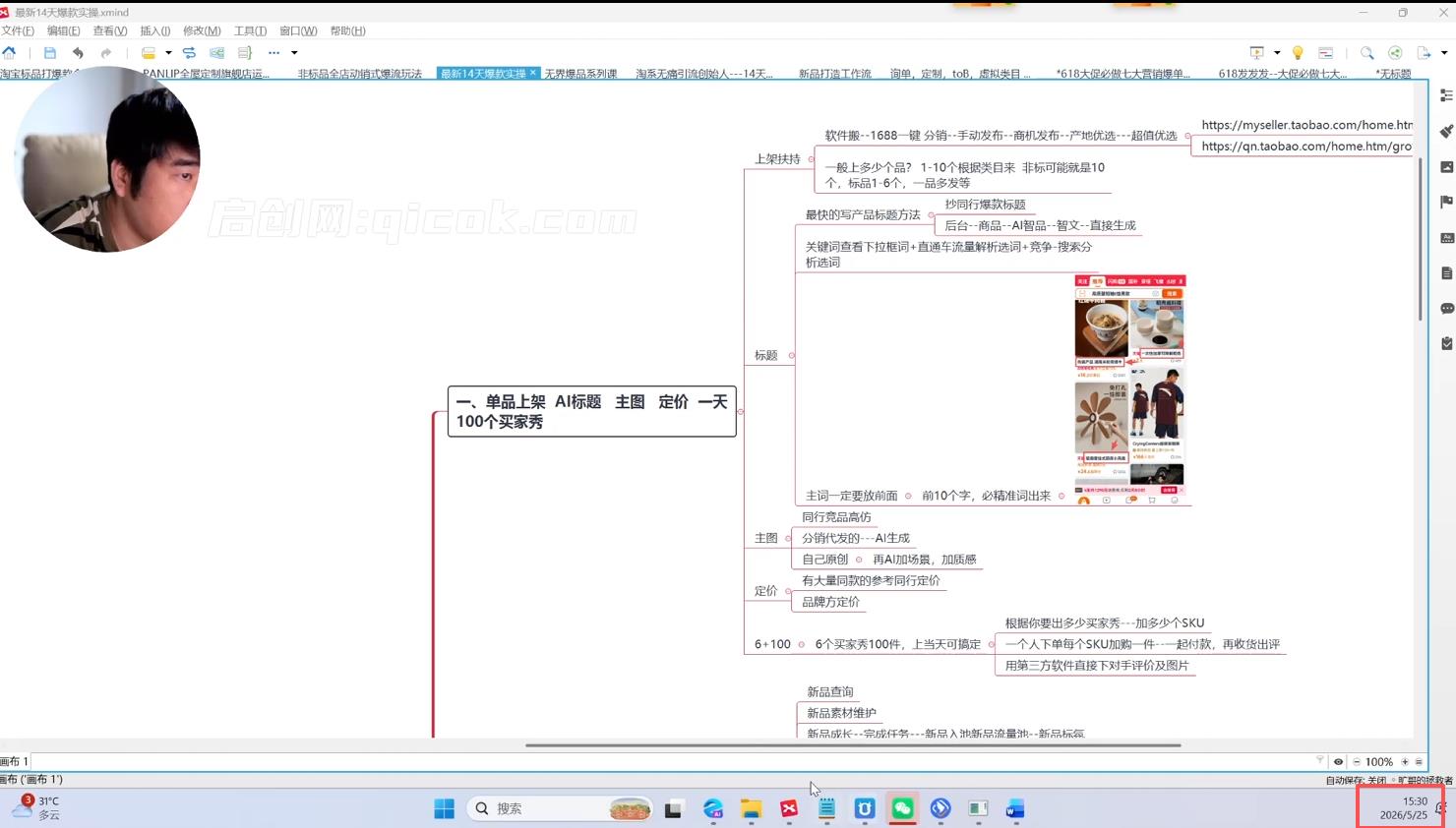 天下网商-开单秘籍PRO淘天实战陪跑计划2026年7月27(价值3980元)