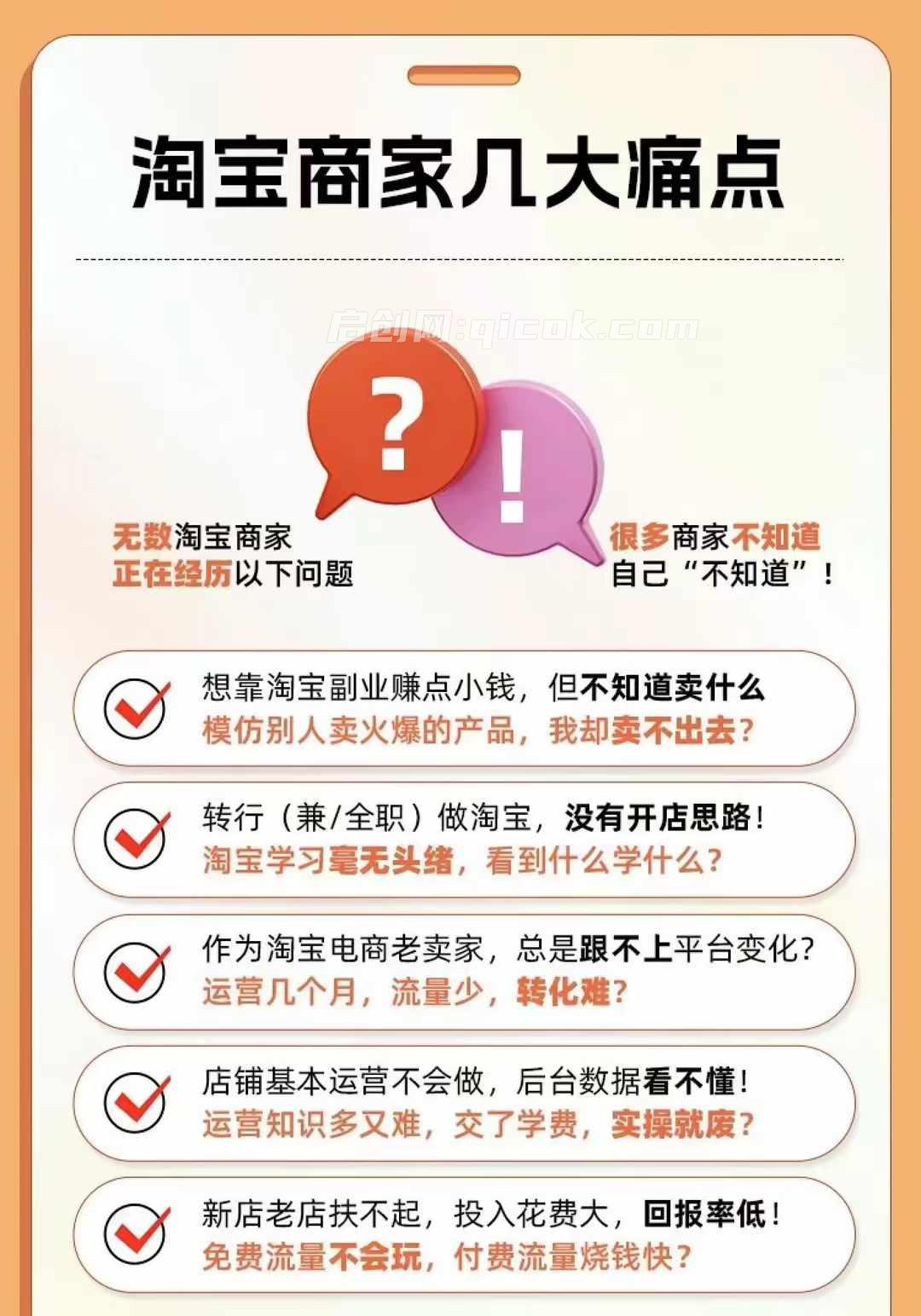 天下网商-开单秘籍PRO淘天实战陪跑计划2026年7月27(价值3980元)