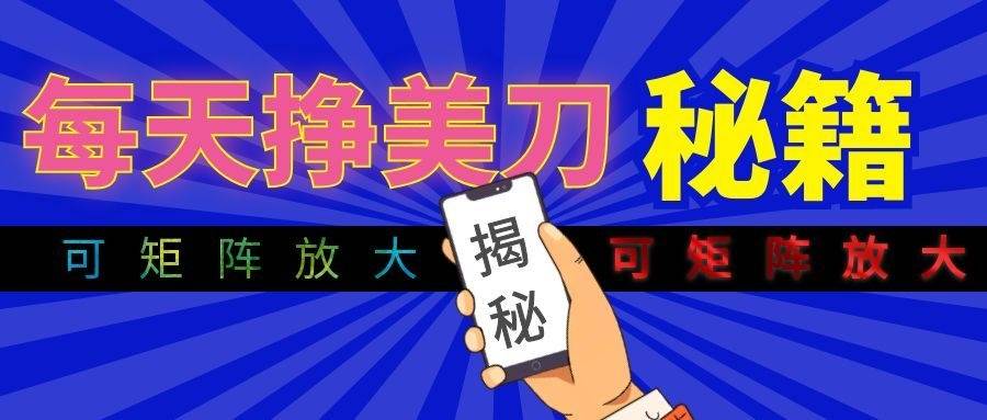 (19606期)全自动量子纠缠量化项目,每天挣几十美刀,可矩阵放大!-汇课新知资源网