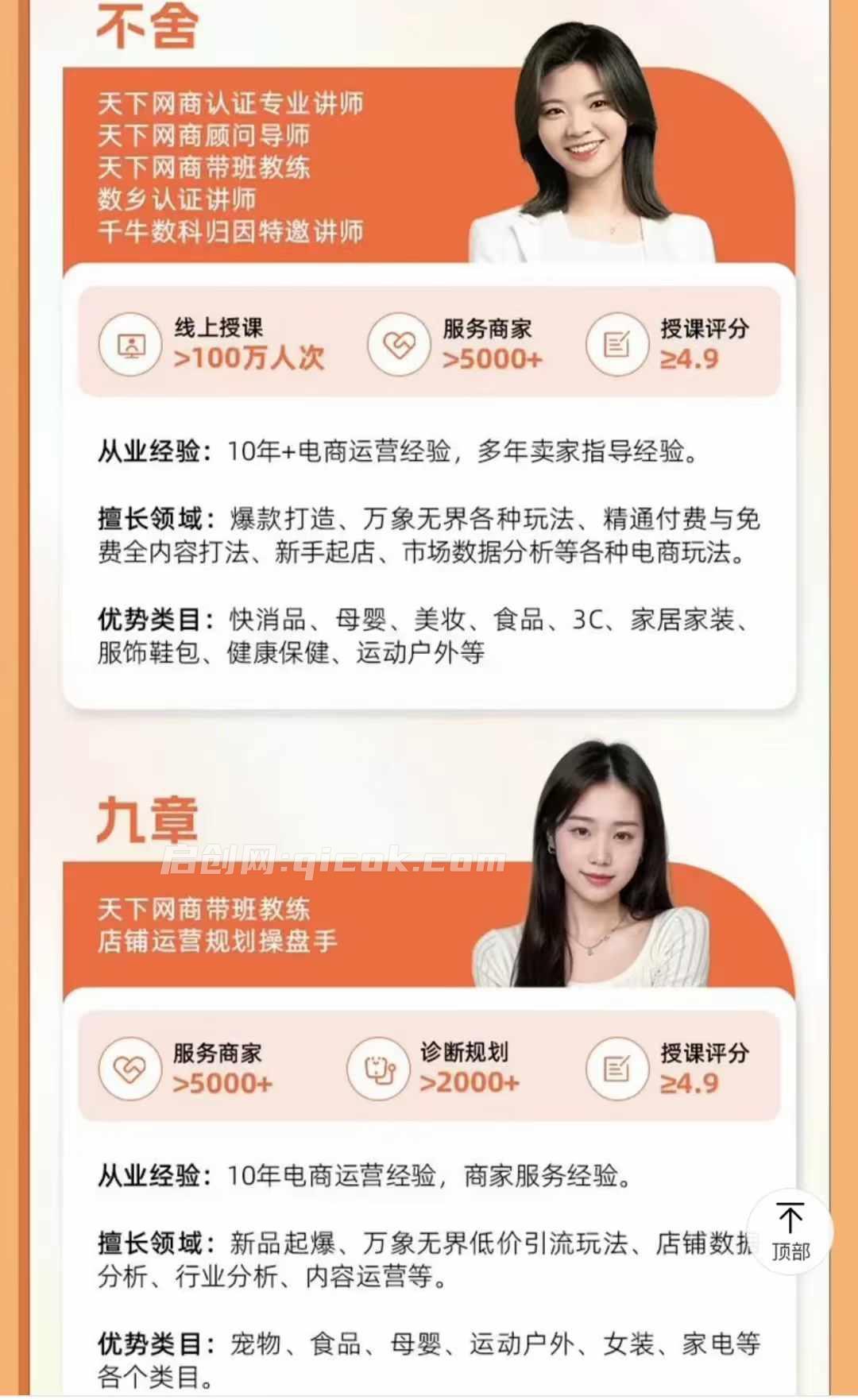 天下网商-开单秘籍PRO淘天实战陪跑计划2026年7月27(价值3980元)