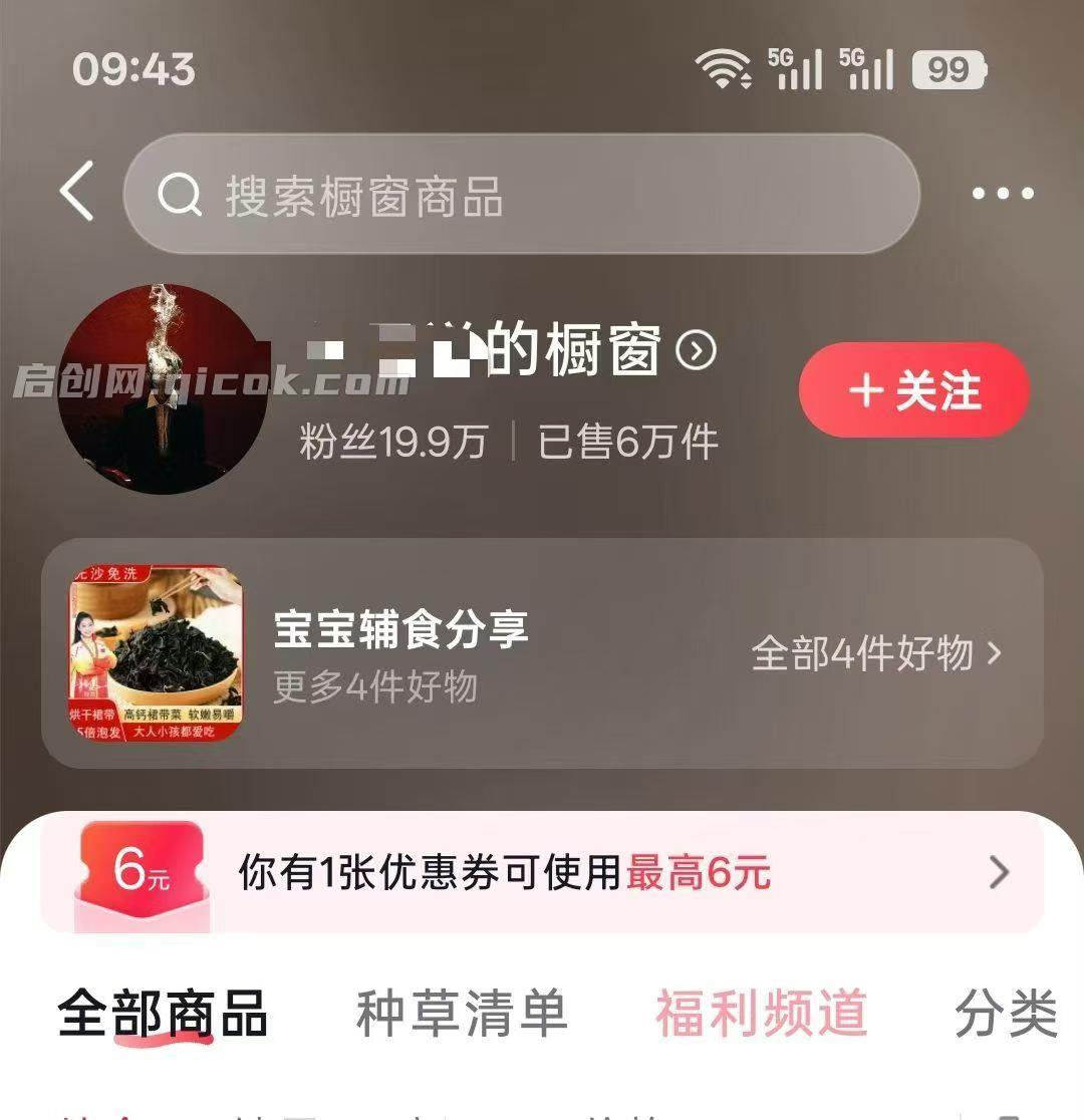 思维格局类短视频教学，20万博主亲授，橱窗带货6万件，可做伙伴计划、精选独家、接商单广告