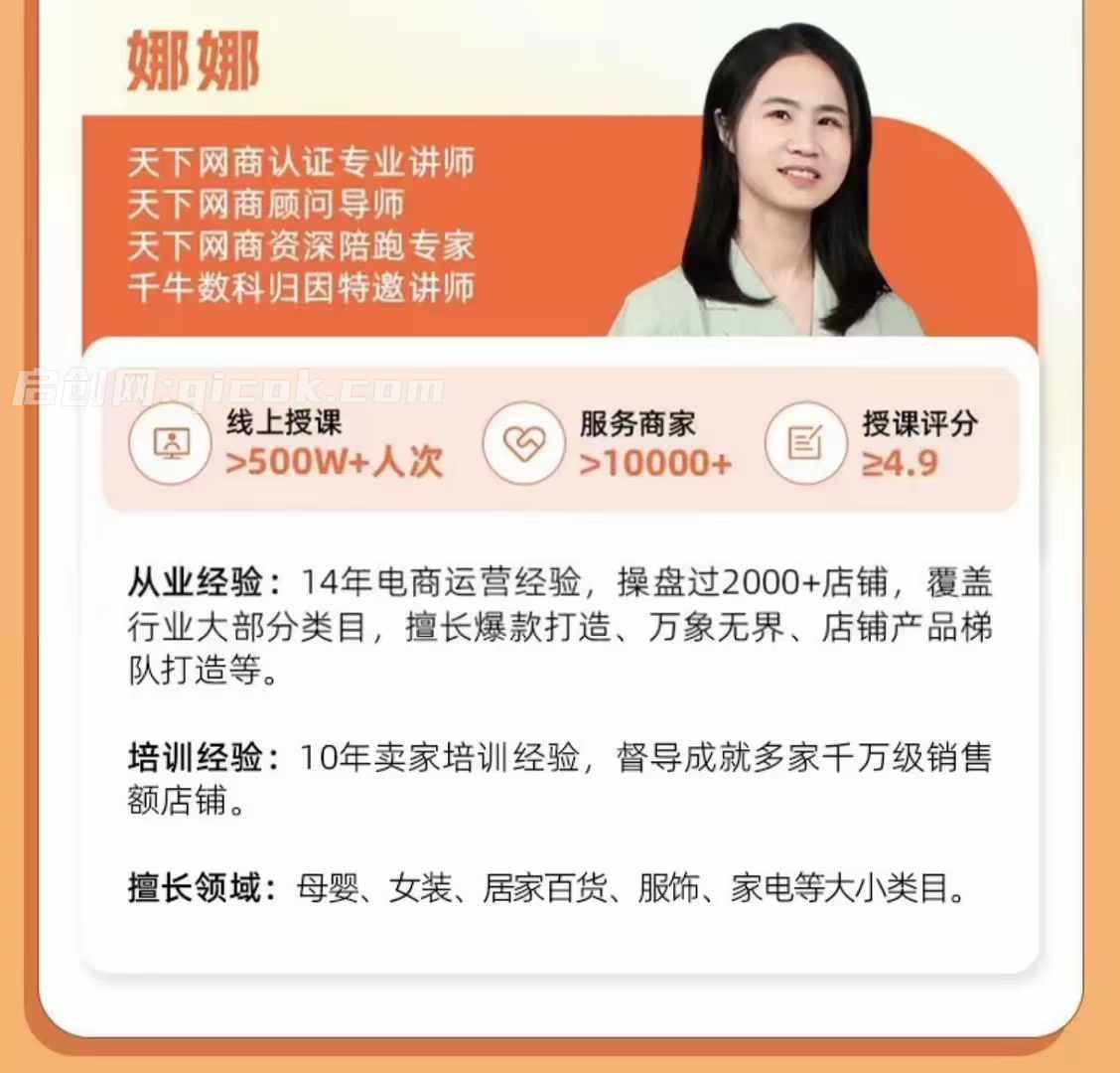 天下网商-开单秘籍PRO淘天实战陪跑计划2026年7月27(价值3980元)
