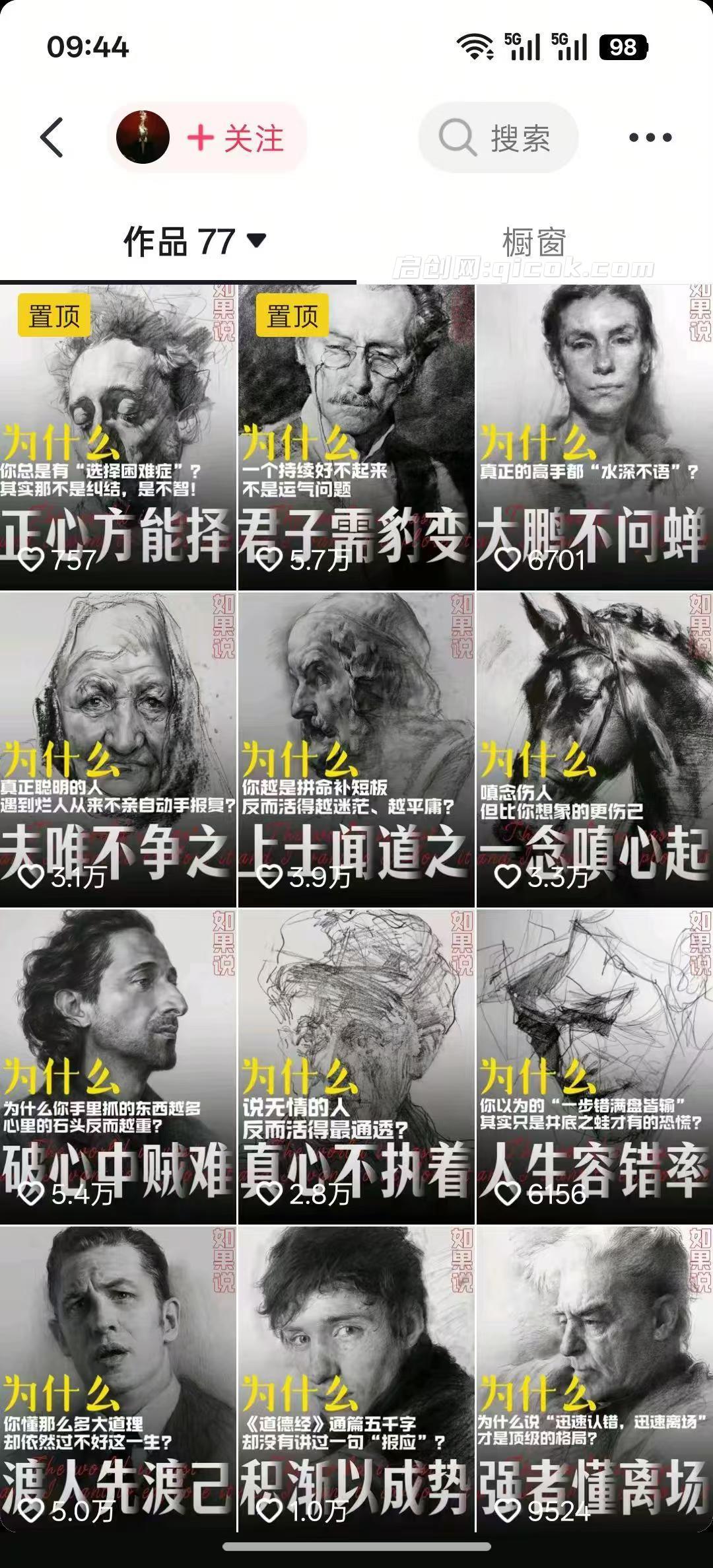 思维格局类短视频教学，20万博主亲授，橱窗带货6万件，可做伙伴计划、精选独家、接商单广告