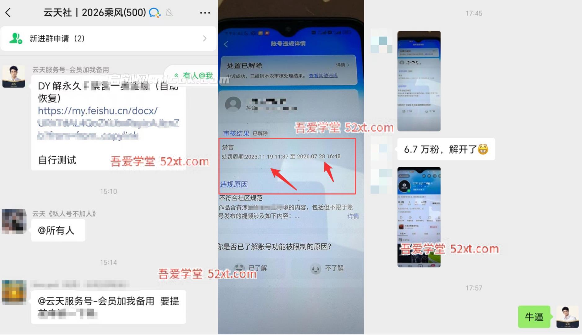 抖音解永久封/禁言/一类违规，外来技术，效果自测，不包百分百