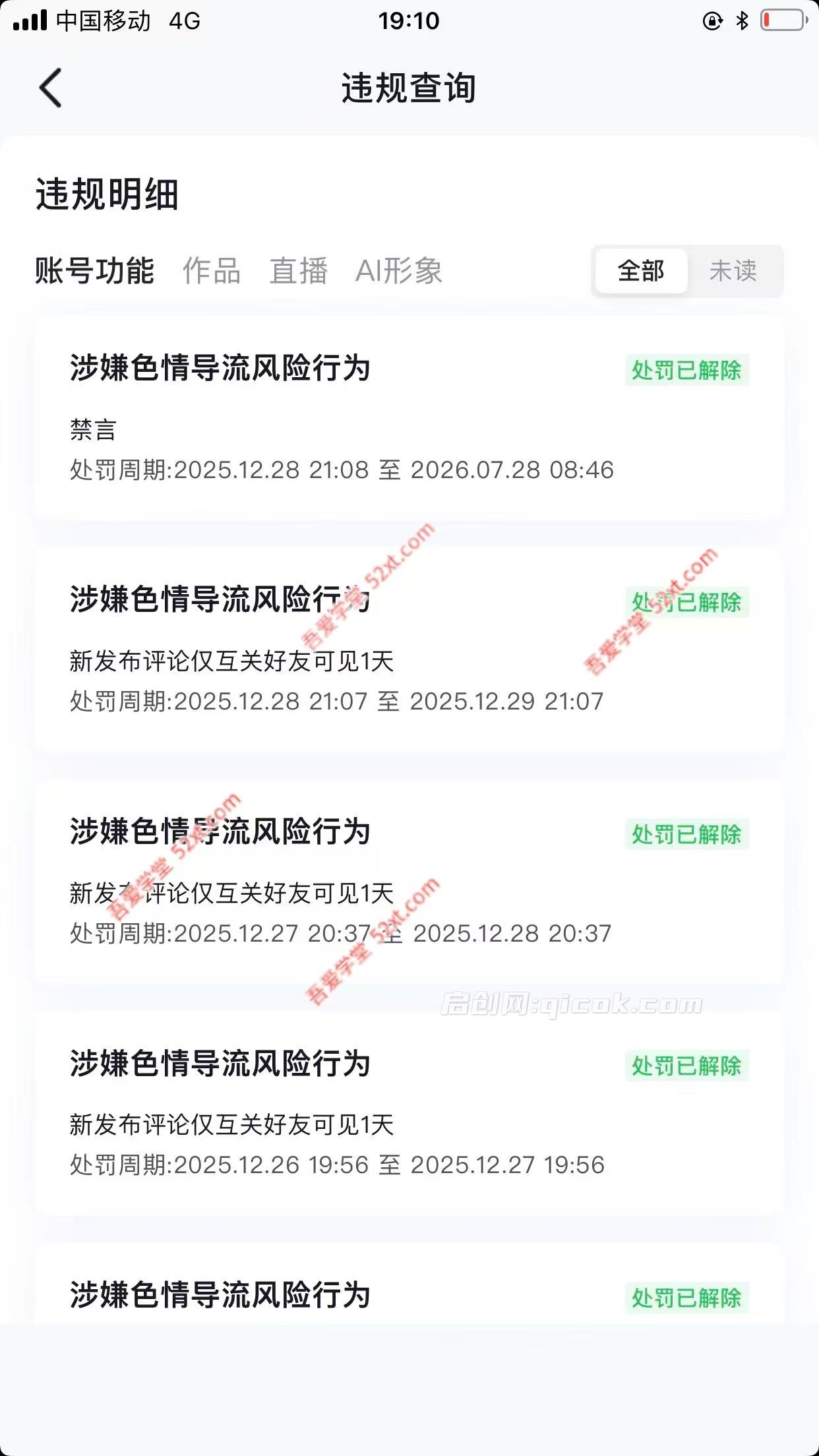 抖音解永久封/禁言/一类违规，外来技术，效果自测，不包百分百