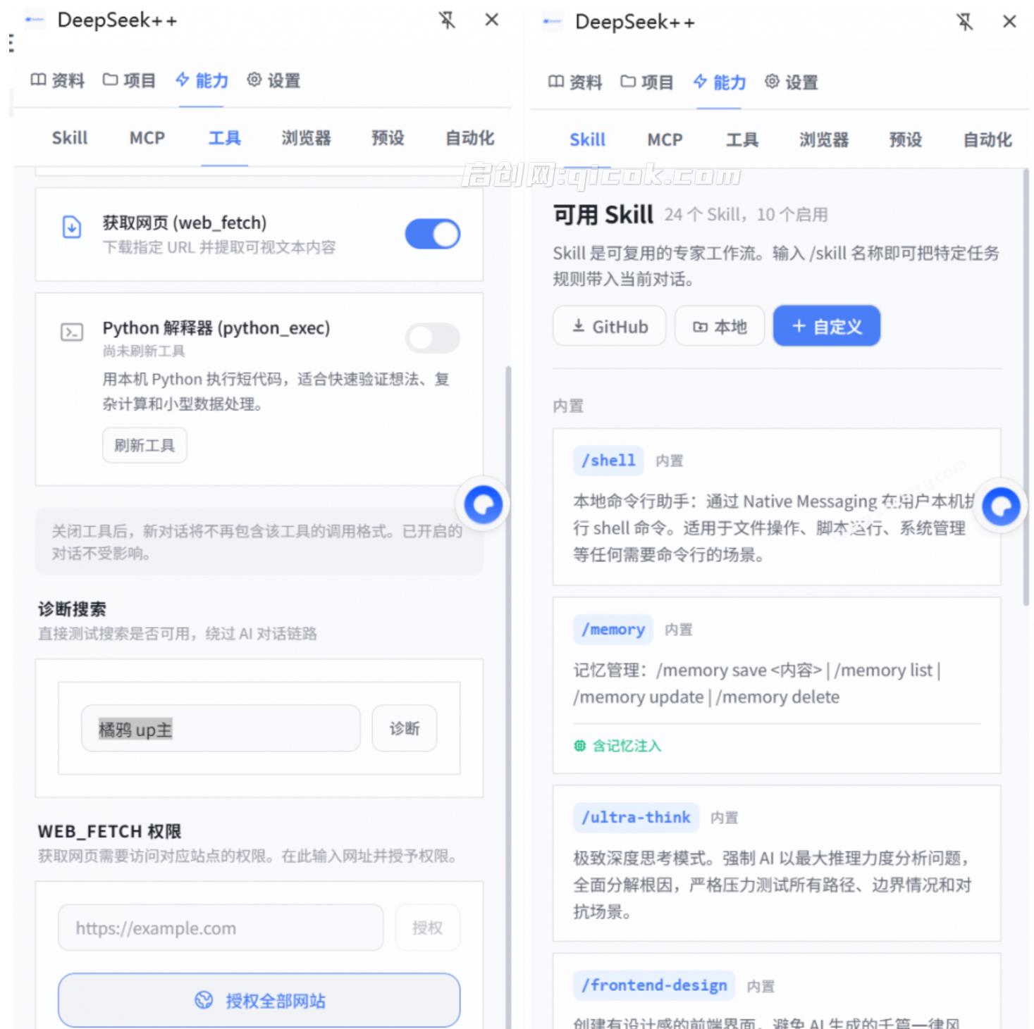 给 DeepSeek 装上“外挂双手”,秒用Skill,拥有长期记忆、浏览器控制和工具链!开源插件,DeepSeek++ 给 DeepSeek 装上“外挂双手”,秒用Skill,拥有长期记忆、浏览器控制和工具链!开源插件,DeepSeek++
