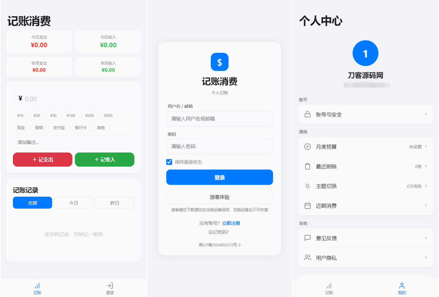 个人记账系统源码 消费记账管理系统-汇课新知资源网