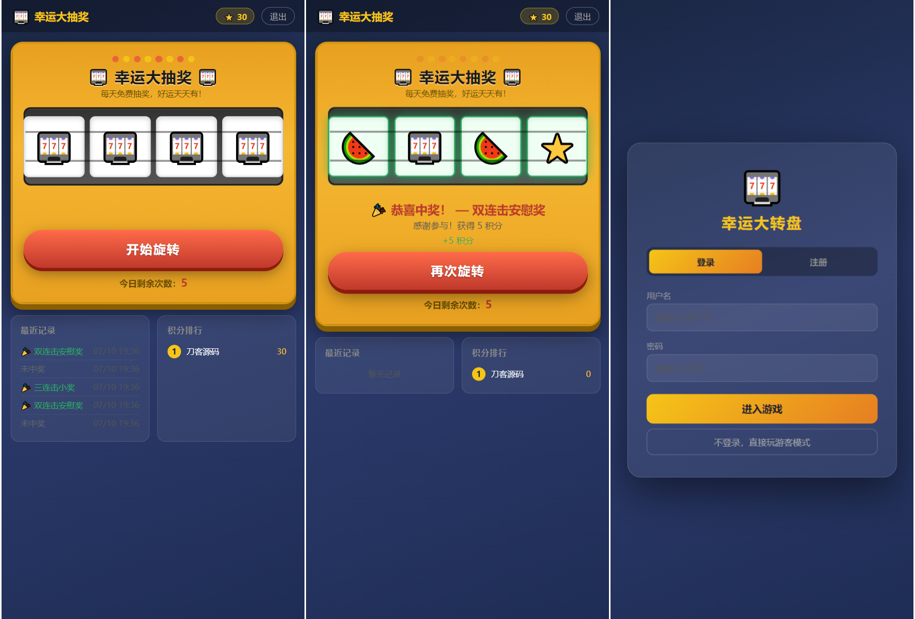 幸运大转盘抽奖系统源码-汇课新知资源网