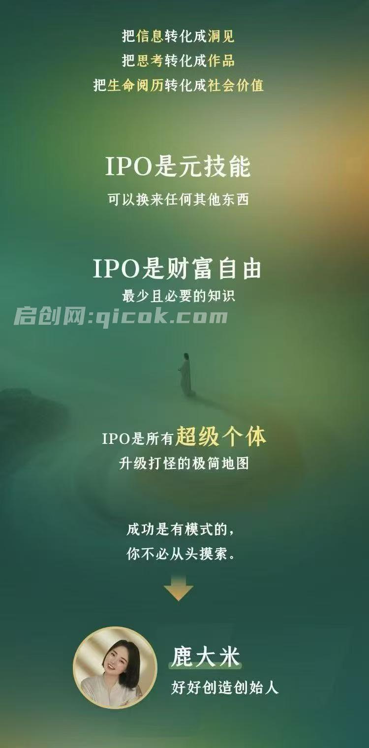 鹿大米-人生IPO︱21天创造者奇迹营2026年(价值3980元)