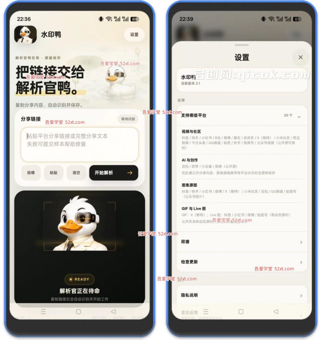 水印鸭 – 短视频/图片/动图无水印下载