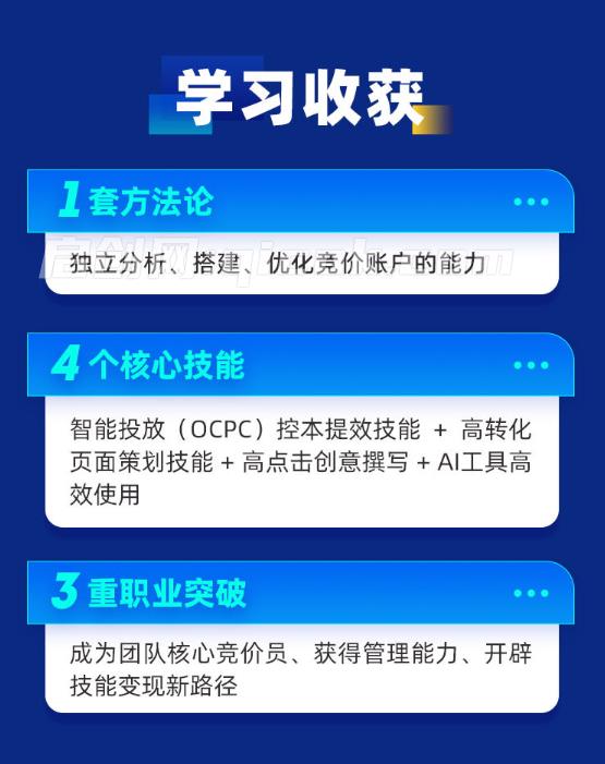 厚昌郝明亮-竞价培训第50期2026年7月(价值3999元)