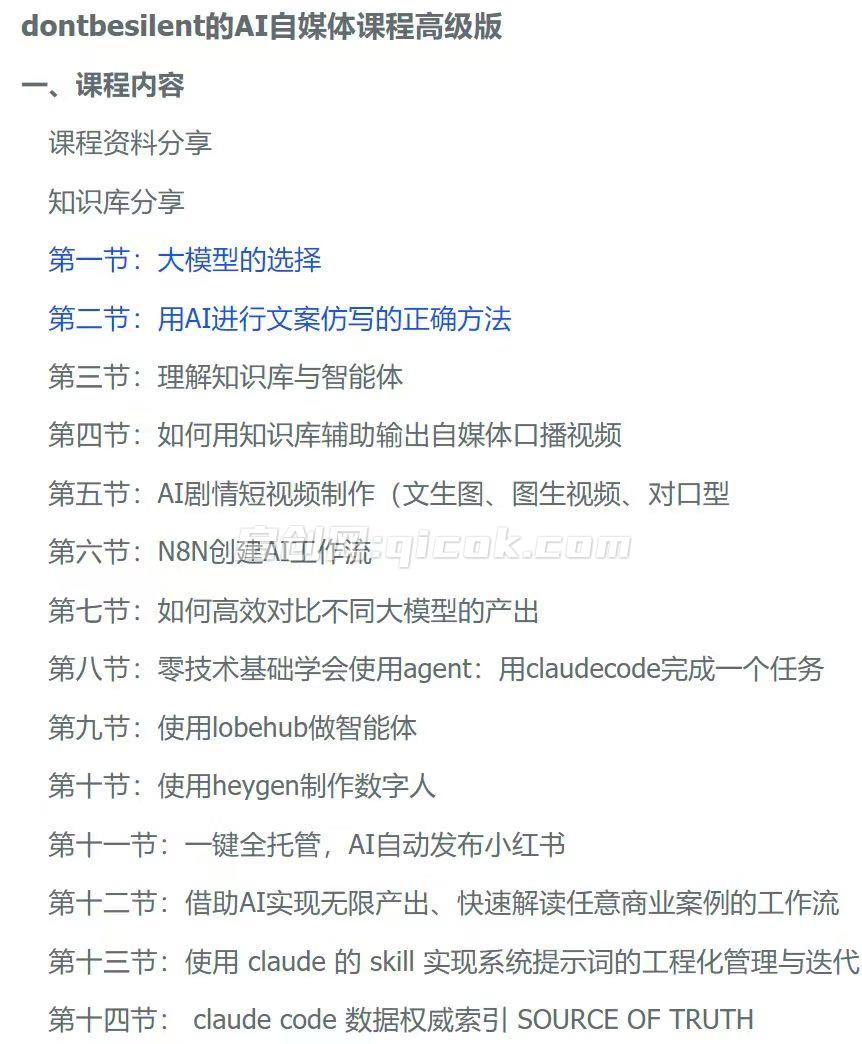 商业认知思维（199）+AI自媒体课（999），某D哥线上课
