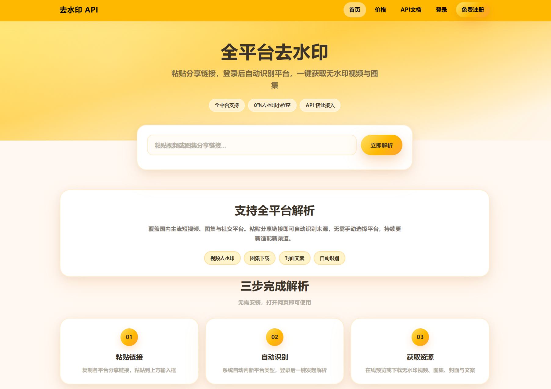 去水印API总站系统/全开源/所有去水印功能在本地实现-汇课新知资源网