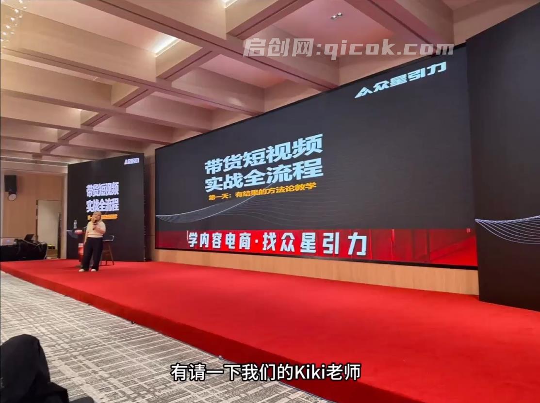 kk老师众星引力带货短视频线下课2026年(价值14800元)