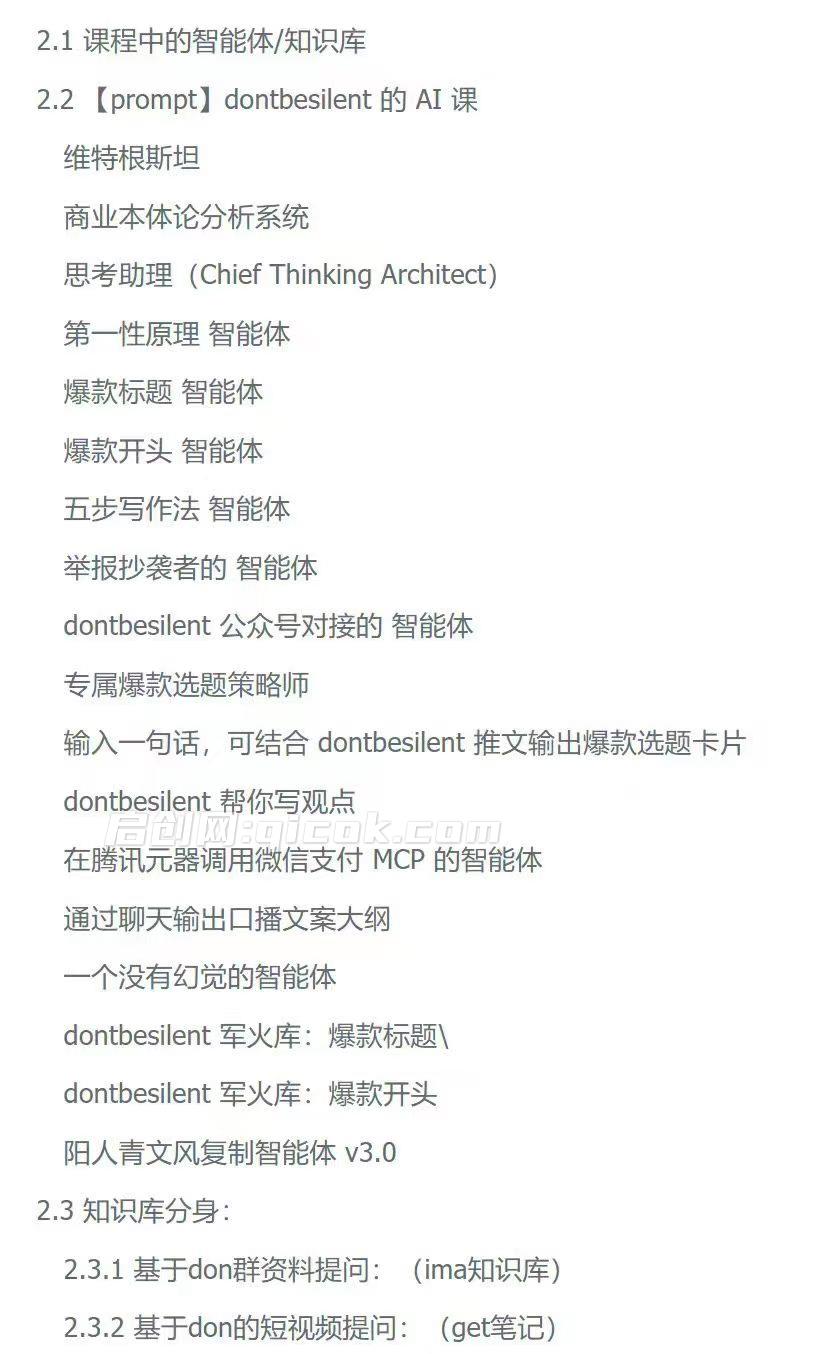 商业认知思维（199）+AI自媒体课（999），某D哥线上课