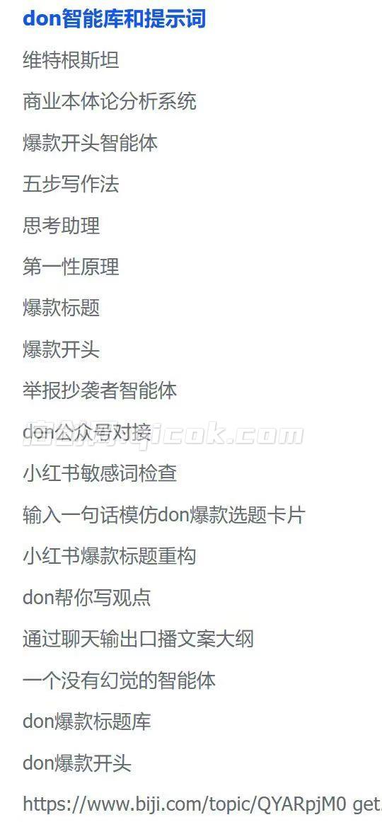 商业认知思维（199）+AI自媒体课（999），某D哥线上课