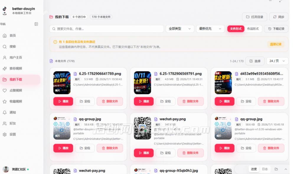 抖音下载快如闪电,支持批量下载用户作品收藏列表和点赞列表,开源免费 抖音下载快如闪电,支持批量下载用户作品收藏列表和点赞列表,开源免费