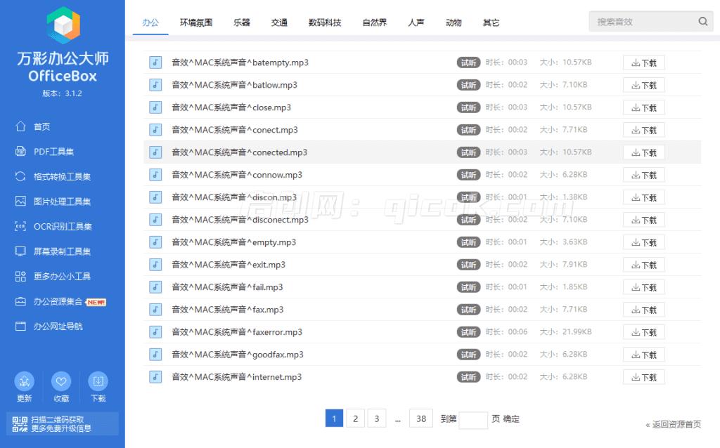 堪称超强工具箱!60+款实用常用工具 万彩办公大师离线版,一键使用,免费办公工具软件超级套装 堪称超强工具箱!60+款实用常用工具 万彩办公大师离线版,一键使用,免费办公工具软件超级套装