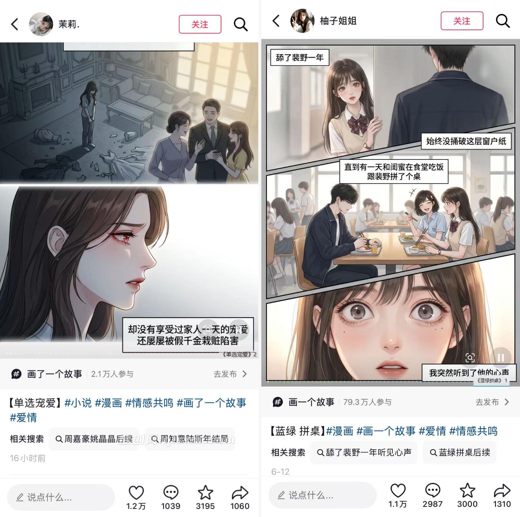 热门图文漫画同款教学, 爆款精选独家收益赛道,小白老手均可学习 热门图文漫画同款教学, 爆款精选独家收益赛道,小白老手均可学习