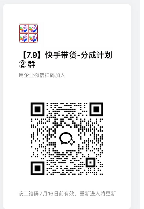 图片[4]-7月最新项目——快手带货分成计划：托管躺米，轻松赚佣金，社裙兔费橡木-汇课新知资源网