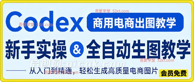 通Codex+HyperFrames自动剪辑视频王炸组合!(完整版实操教程手册)-汇课新知资源网