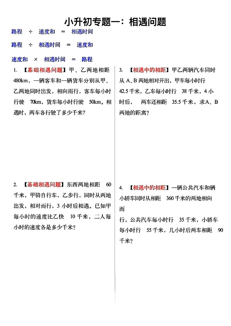 六年级下数学小升初必考应用题12大专题练习-汇课新知资源网