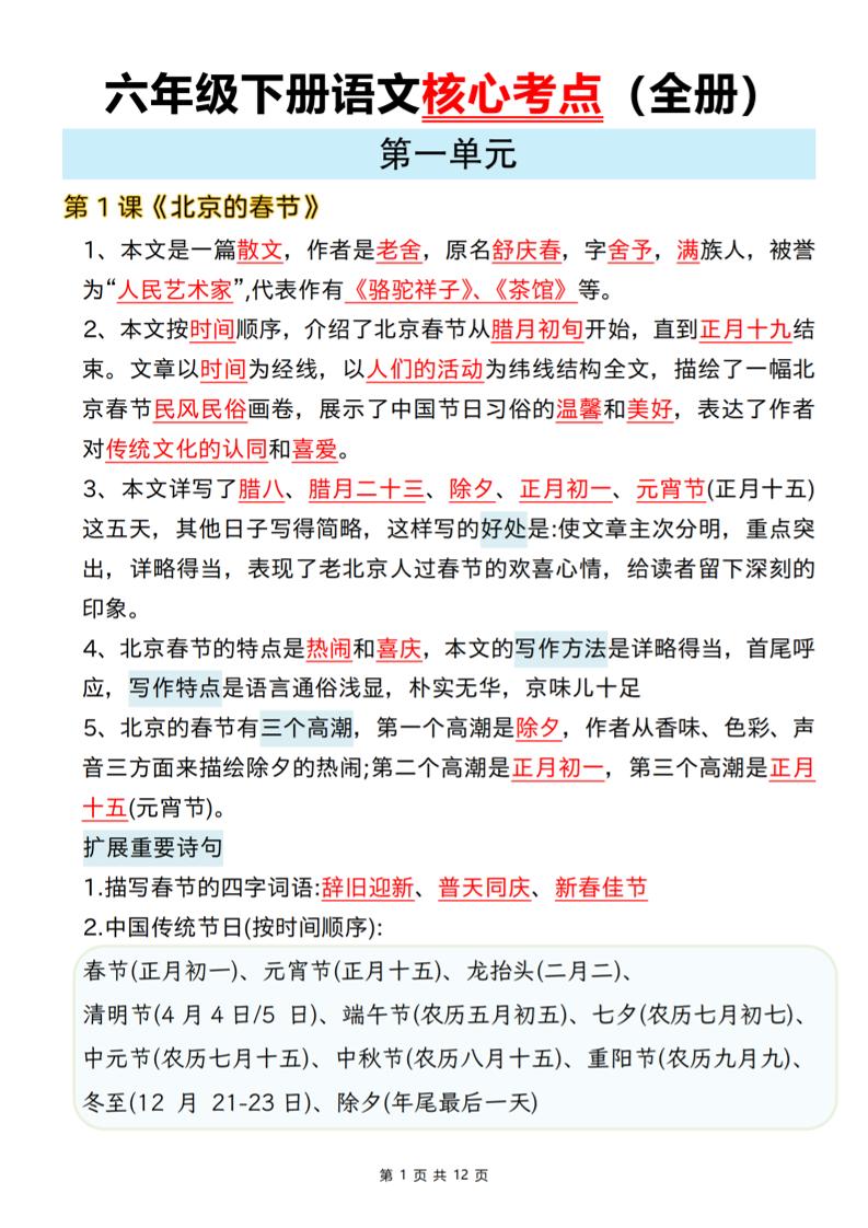 六年级下语文期末全册课文核心考点-汇课新知资源网