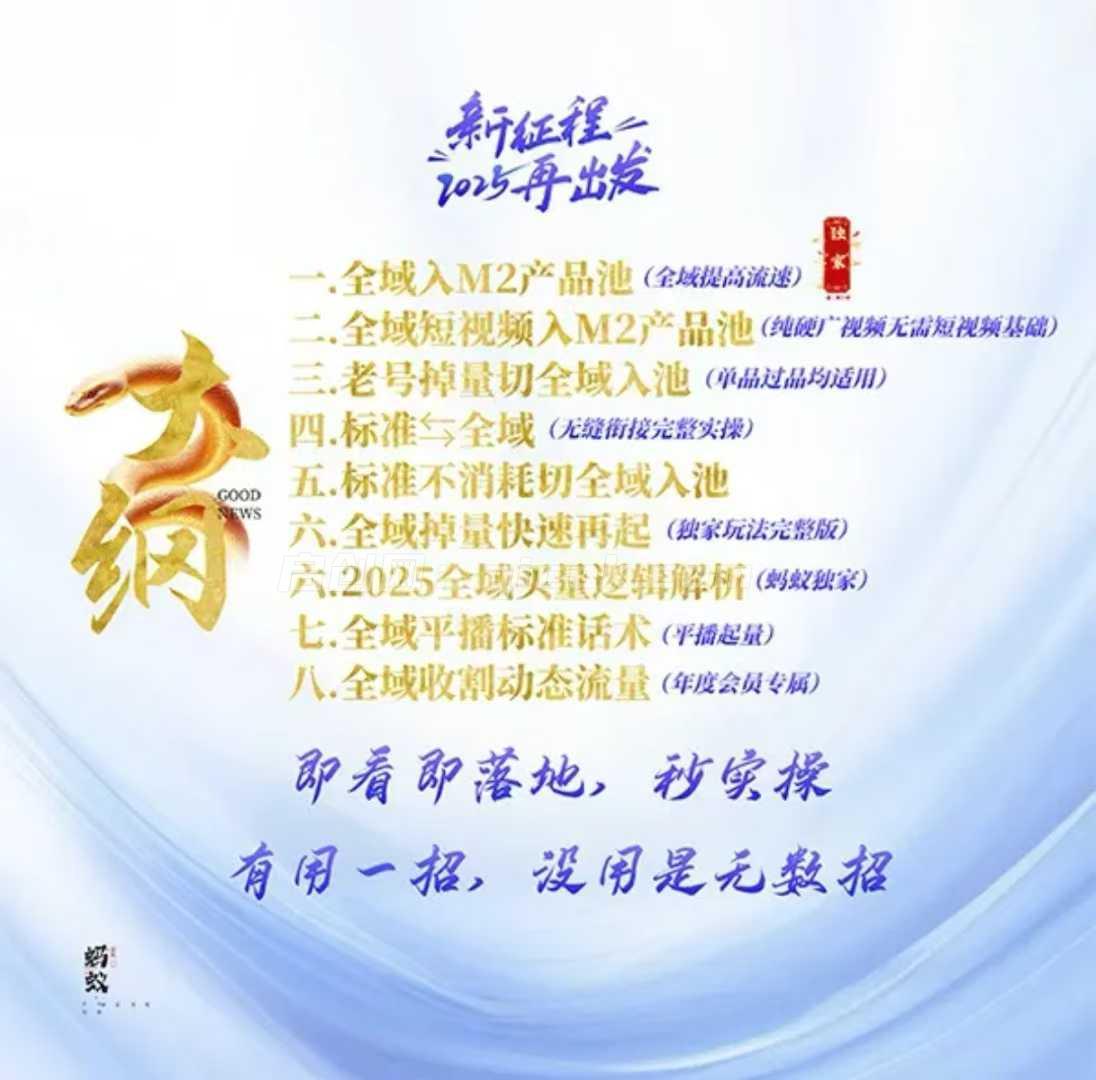蚂蚁店主-蚂蚁无潜不起全域配抖加4.0入池课2026年7月大课(价值1899元)