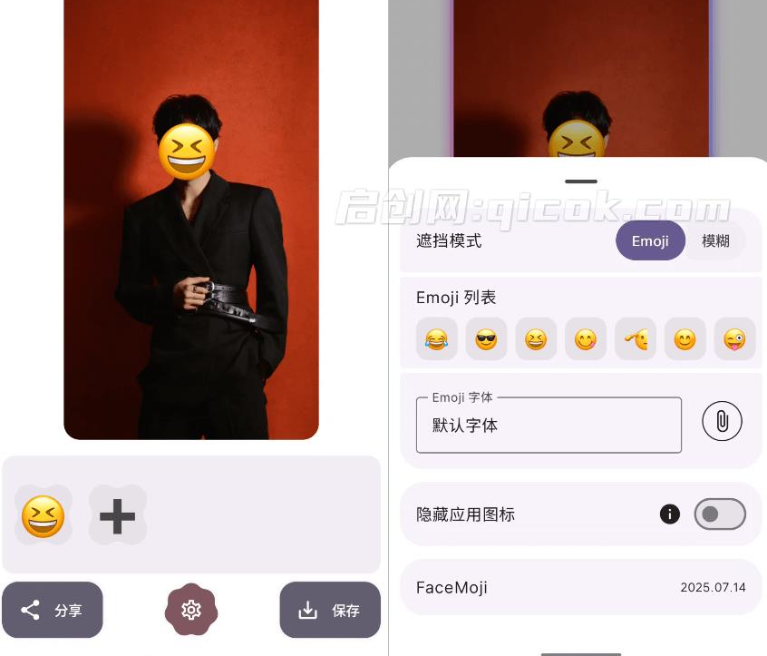 有点意思的工具!一键把人脸遮挡添加Emoji,本地离线处理隐私无忧,安卓手机能用 EmojiFace 有点意思的工具!一键把人脸遮挡添加Emoji,本地离线处理隐私无忧,安卓手机能用 EmojiFace