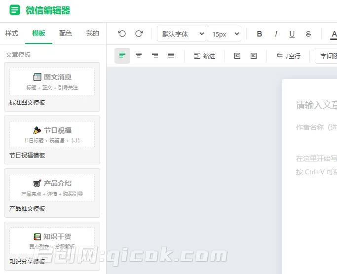微信公众号编辑器-本地超强版带模板