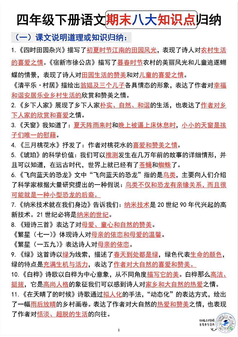 四年级下语文期末八大知识点归纳-汇课新知资源网