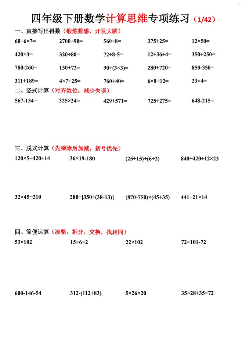 26新四下数学期末计算思维专项练习-汇课新知资源网