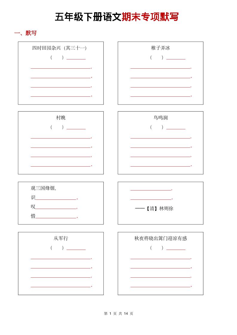 26春五年级下语文期末专项默写练习-汇课新知资源网