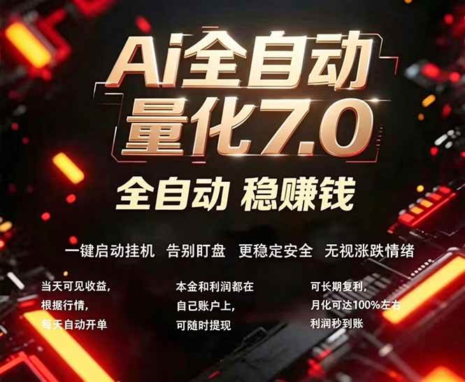 （19420期）EA黄金量化7.0 ，24小时全自动挣美金，小白轻松操作，日入1000+-汇课新知资源网