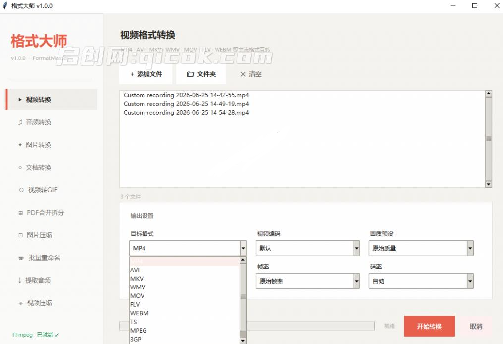 Windows完全免费格式大师来了,音视频文档互转统统免费搞定!免费无广,离线使用 格式大师 Windows完全免费格式大师来了,音视频文档互转统统免费搞定!免费无广,离线使用 格式大师