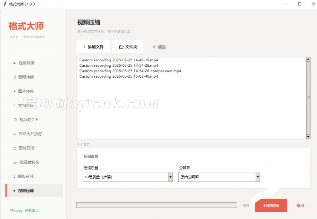 Windows完全免费格式大师来了,音视频文档互转统统免费搞定!免费无广,离线使用 格式大师 Windows完全免费格式大师来了,音视频文档互转统统免费搞定!免费无广,离线使用 格式大师