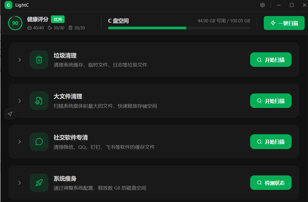免费开源Windows瘦身神器,一键C盘清理10+种垃圾文件,支持微信/QQ/钉钉/飞书/企业微信专清,LightC 免费开源Windows瘦身神器,一键C盘清理10+种垃圾文件,支持微信/QQ/钉钉/飞书/企业微信专清,LightC