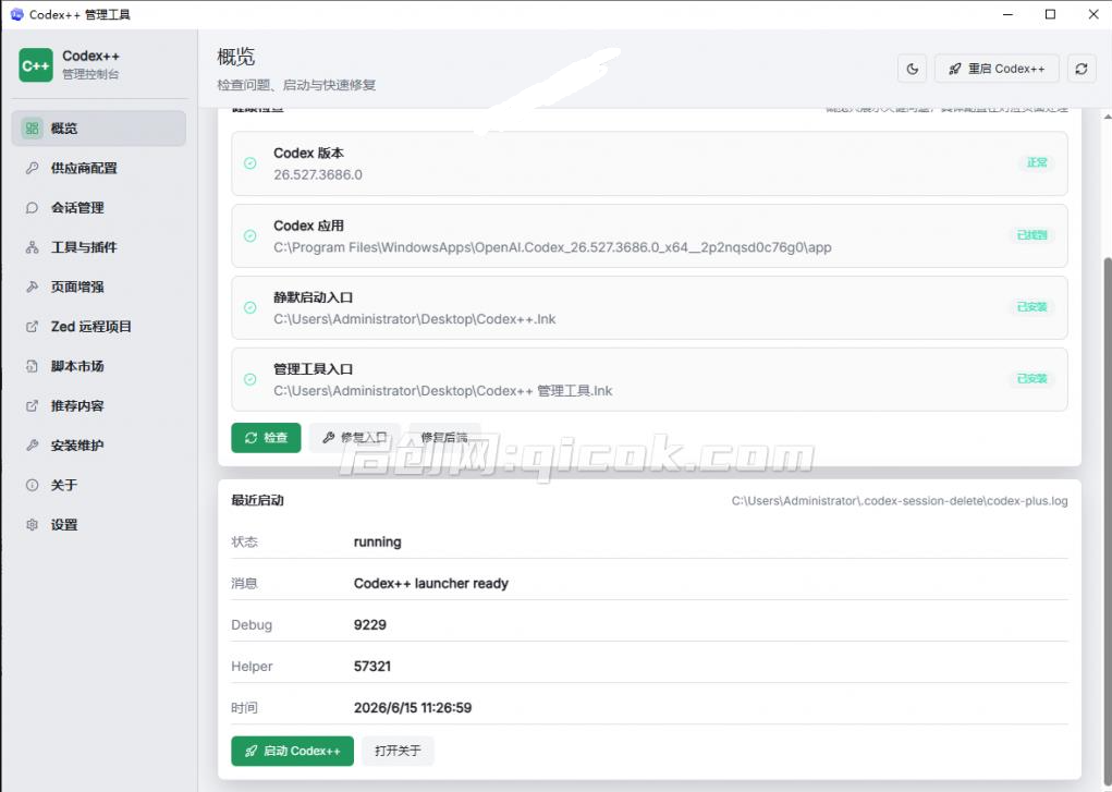 零基础也可上手!轻松把 DeepSeek 接进 Codex,无需GPT账户也能用,5 分钟搞定,Codex++ 开源工具 零基础也可上手!轻松把 DeepSeek 接进 Codex,无需GPT账户也能用,5 分钟搞定,Codex++ 开源工具