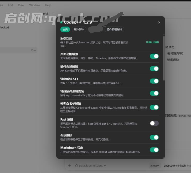 零基础也可上手!轻松把 DeepSeek 接进 Codex,无需GPT账户也能用,5 分钟搞定,Codex++ 开源工具 零基础也可上手!轻松把 DeepSeek 接进 Codex,无需GPT账户也能用,5 分钟搞定,Codex++ 开源工具