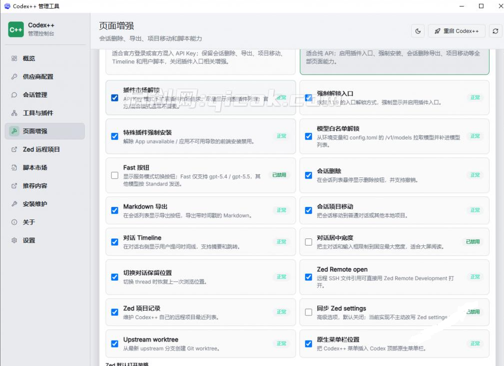 零基础也可上手!轻松把 DeepSeek 接进 Codex,无需GPT账户也能用,5 分钟搞定,Codex++ 开源工具 零基础也可上手!轻松把 DeepSeek 接进 Codex,无需GPT账户也能用,5 分钟搞定,Codex++ 开源工具