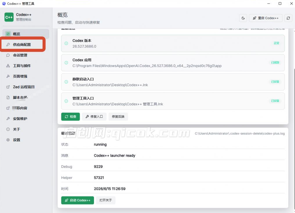 零基础也可上手!轻松把 DeepSeek 接进 Codex,无需GPT账户也能用,5 分钟搞定,Codex++ 开源工具 零基础也可上手!轻松把 DeepSeek 接进 Codex,无需GPT账户也能用,5 分钟搞定,Codex++ 开源工具