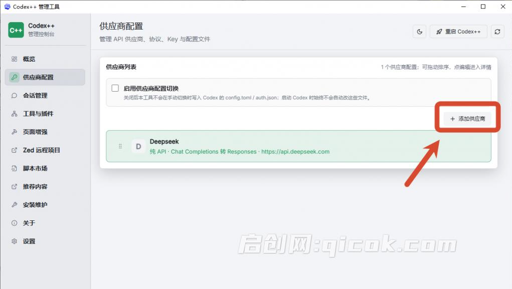 零基础也可上手!轻松把 DeepSeek 接进 Codex,无需GPT账户也能用,5 分钟搞定,Codex++ 开源工具 零基础也可上手!轻松把 DeepSeek 接进 Codex,无需GPT账户也能用,5 分钟搞定,Codex++ 开源工具
