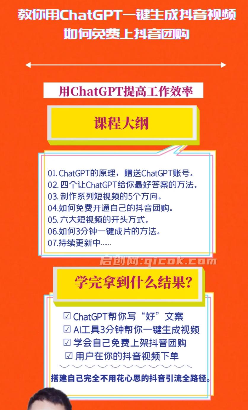 用AI工具帮同城实体店做抖音,每个同城实体店老板的AI实操课,搭建自己完全不用花心思的抖音引流全路径。 用AI工具帮同城实体店做抖音,每个同城实体店老板的AI实操课,搭建自己完全不用花心思的抖音引流全路径。