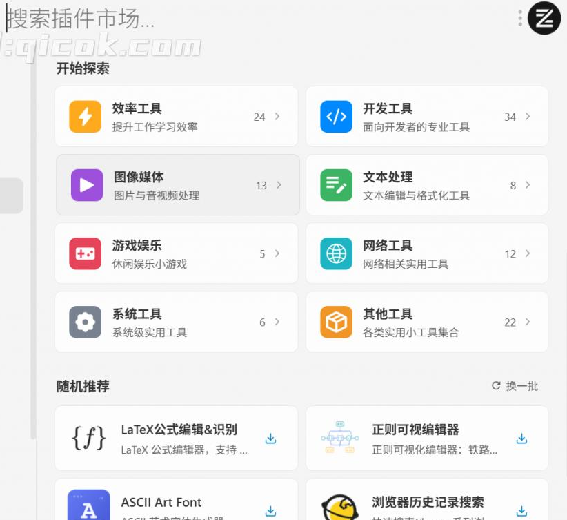 UTools 免费平替,开源斩获了2.9K stars 的国产效率神器,内置多款插件,桌面效率工具新选择 Ztools UTools 免费平替,开源斩获了2.9K stars 的国产效率神器,内置多款插件,桌面效率工具新选择 Ztools