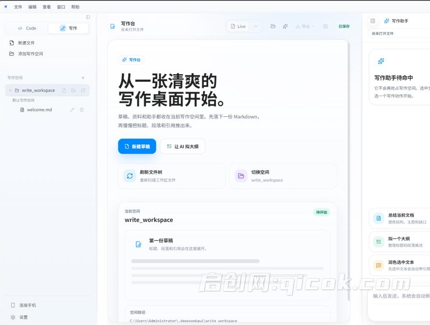 Github免费开源!把DeepSeek变成你桌面的智能体工作台,本地优先的智能桌面客户端,DeepSeek GUI Github免费开源!把DeepSeek变成你桌面的智能体工作台,本地优先的智能桌面客户端,DeepSeek GUI