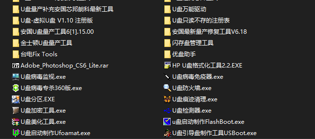 U盘维护检测工具包合集！62款实用工具合集，包括量产工具、维修U盘、加密、清理U盘等，超级实用