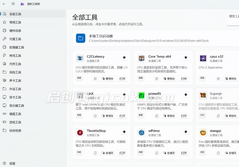 WinUI 3 重构版图吧工具箱！超101 款专业工具一键启动，全新现代界面、新增内置工具与硬件查询等功能