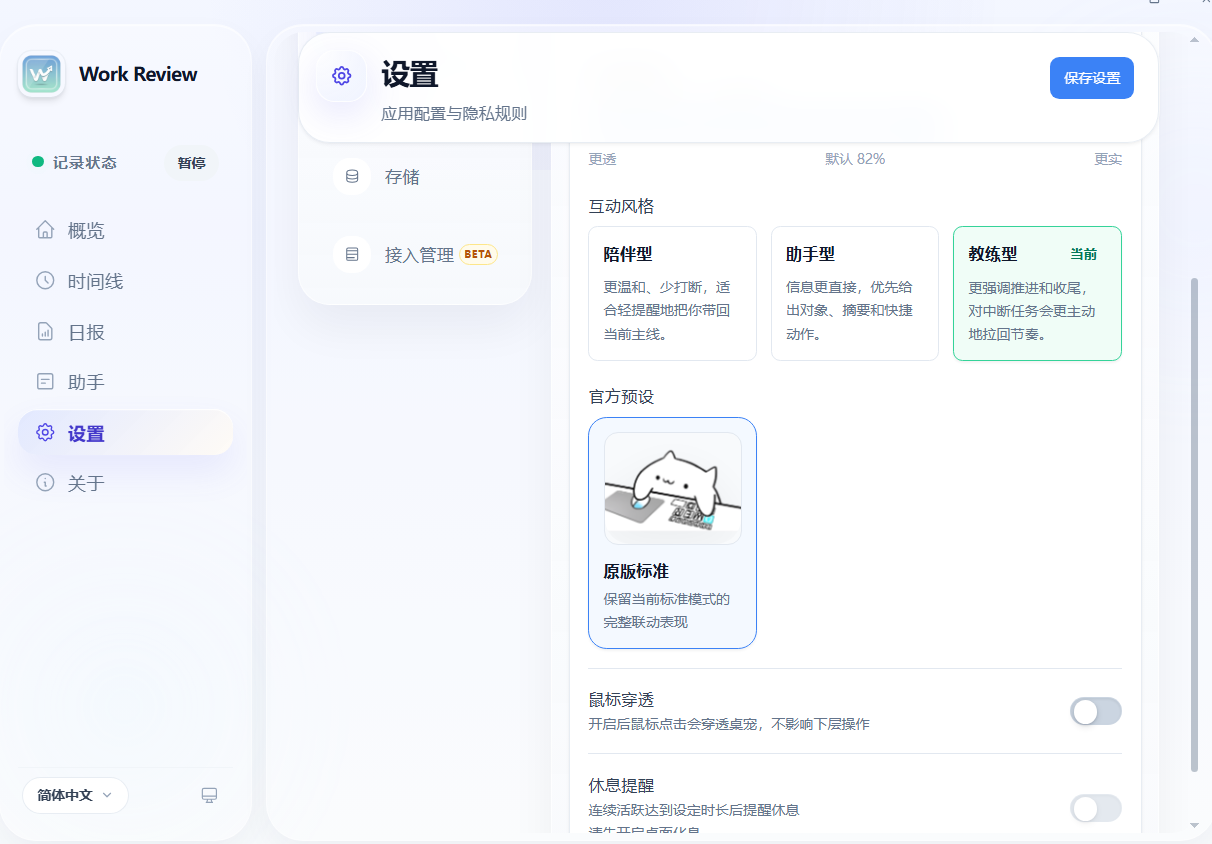 Github开源本地优先的工作记录与复盘工具！自动记录工作轨迹，生成时间线，内置桌宠模式 Work Review