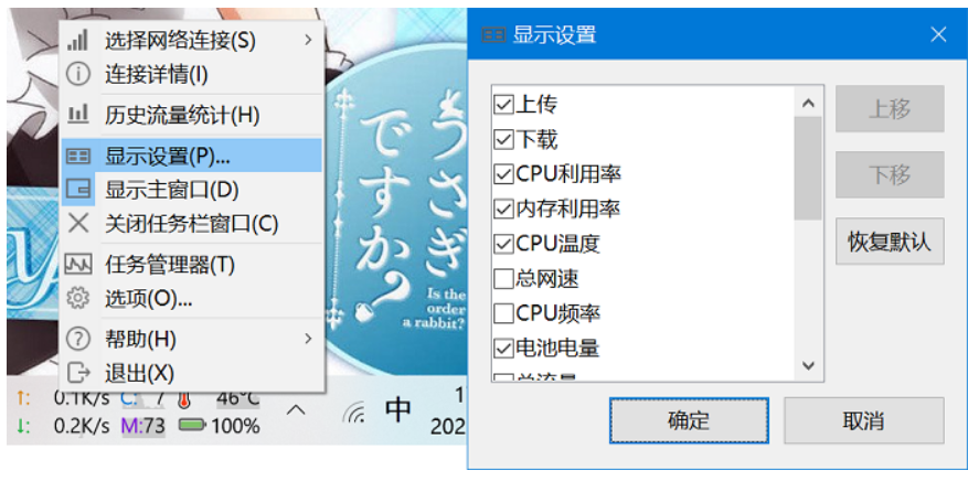 开源 Windows 系统监控工具！万能任务栏工具，提供多款拓展和皮肤，体积不到5MB，TrafficMonitor